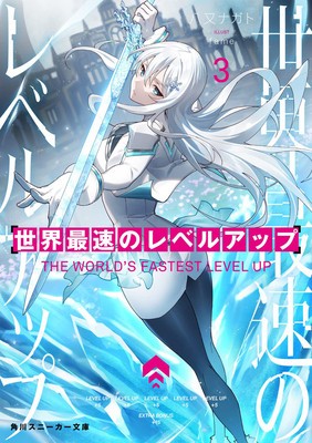 The World&amp;#039;s Fastest Level Up (Light Novel) Vol. 3 foto