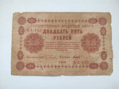 Rusia - 25 Ruble 1918 foto