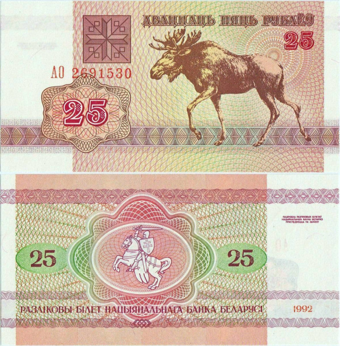 1992 , 25 rubles ( P-6a ) - Belarus - stare UNC