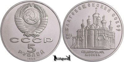 1989, 5 Roubles - Catedrala Bunavestire - Uniunea Sovietică - Rusia | Y 230 foto