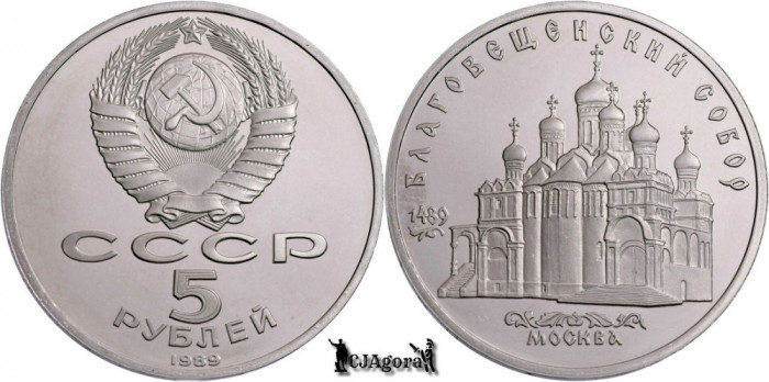 1989, 5 Roubles - Catedrala Bunavestire - Uniunea Sovietică - Rusia | Y 230