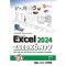 Excel 2024 zsebk&ouml;nyv - B&aacute;rtfai Barnab&aacute;s