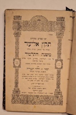 Tikun Eliezer &amp;amp; Mishneh ha-Talmud &amp;ndash; Seini 1928 &amp;ndash; R. Yeshaia Jungreis foto