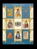 ✅RO 2023 LP 2432a &quot; Sfinți rom&acirc;ni ai Ortodoxiei &quot;, serie in bloc , colita 961 ,tiraj 2.850 buc. ,MNH, Nestampilat