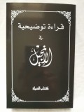 Noul Testament &icirc;n limba arabă