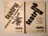 Teatru No (ed. Stanca Cionca) + Teatru chinezesc din secolul XX (ed. Constantin &amp; Mira Lupeanu)