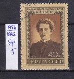 TSV - RUSIA CCCP 1956 - MICHEL 1842, ȘTAMPILAT