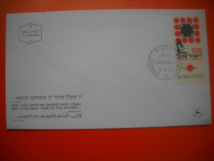 HOPCT PLIC FDC S NR 235 LUPTA CONTRA CANCERULUI 1966 -ISRAEL