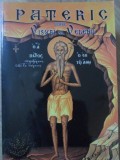 Pateric Despre Visuri si Vedenii - Colectiv, Editura Egumenita, 2005, 366 pagini - Carte Crestinism, Religioasa