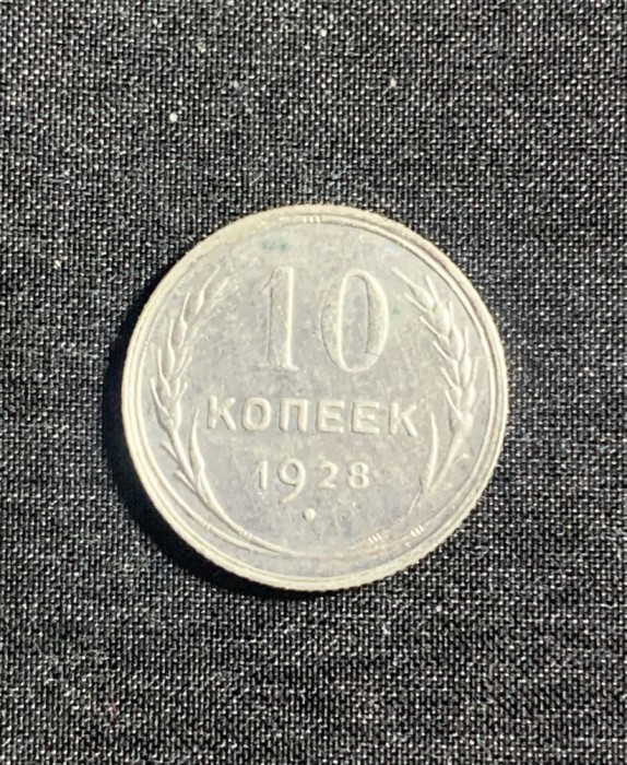 Moneda 10 copeici 1928 CCCP argint