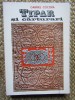 Tipar si Carturari - Gabriel Cocora, Litera 1977, Carte Istorie, Editie Necartonata, 269 Pagini