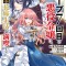 7th Time Loop: The Villainess Enjoys a Carefree Life Married to Her Worst Enemy! (Manga) Vol. 3