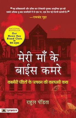 Meri Maa Ke Baees Kamre: Kashmiri Pandito Ke Palayan Ki Kaljayi Katha (Hindi Translation of Our Moon Has Blood Clots: A Memoir of A Lost Home I foto