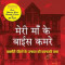 Meri Maa Ke Baees Kamre: Kashmiri Pandito Ke Palayan Ki Kaljayi Katha (Hindi Translation of Our Moon Has Blood Clots: A Memoir of A Lost Home I