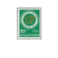 Bulgaria 1971 - Sedința Administratiilor Postale Socialiste, neuzata