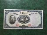 CHINA 10 YUAN 1936 EXCELENTĂ