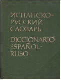 B. Narumov (coord.) - Diccionario espanol-ruso - 127488