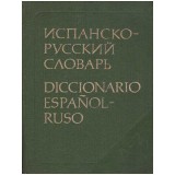B. Narumov (coord.) - Diccionario espanol-ruso - 127488