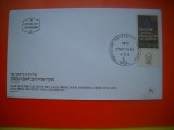 HOPCT PLIC FDC S NR 557 LASATI POPORUL MEU SA MEARGA-..CITAT VECHI ..1972 -ISRAEL -NECIRCULAT