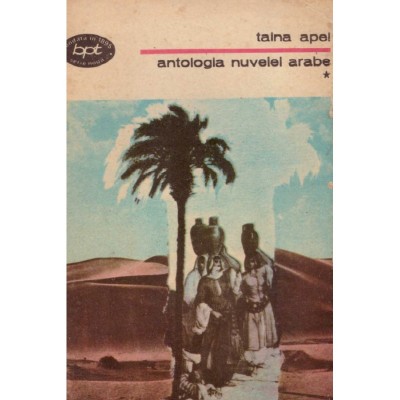 - Antologia nuvelei arabe - vol.1-Taina apei/vol.2- Lacrimile foto