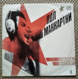 DD - Paul McCartney &ndash; Снова В СССР - The Russian Album - vinil