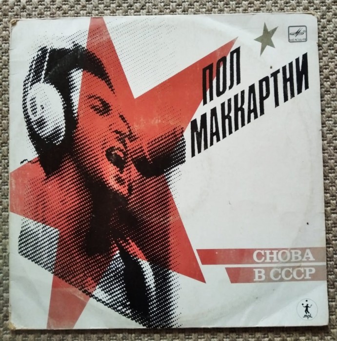 DD - Paul McCartney &ndash; Снова В СССР - The Russian Album - vinil