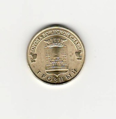 Rusia 2015 moneda comemorativa 10 ruble Grozni UNC foto
