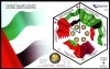 Emiratele Arabe Unite 2006 - Steaguri, Gulf Cooperation Council, colita neuzata