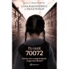 Eu sunt 70072 - Lidia Maksymowicz, Paolo Rodari - Bookzone, Biografii, Memorii, Jurnale - 160 Pagini