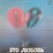 Disc vinil, LP. ЭТО ЛЮБОВЬ. ASTA E DRAGOSTE-ANSAMBLUL ITS-243365
