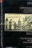 Old Bulgarian Musical Documents - Stoyan Petrov, Hristo Kodov