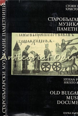 Old Bulgarian Musical Documents - Stoyan Petrov, Hristo Kodov foto