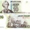 Transnistria 10 Ruble 2007-2012 P-44b UNC