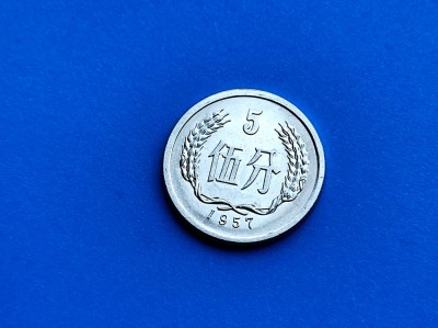 5 Fen 1957 China-AUNC-in realitate arata bine! foto