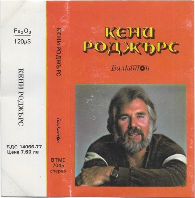 Casetă audio Кени Роджърс &amp;lrm;&amp;ndash; Кени Роджърс, originală foto