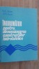 Indrumator pentru dimensionarea constructiilor hidrotehnice- N.G.Ioan, A.N.Ioan