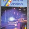 Revista Politia Romana - Trimestrul I, 2021, 67 pagini color, stare f buna