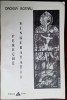 DACIELA ROTARU-PERECHE SINGURATATII/VERSURI/DEBUT&#039;96/DEDICATIE/24 DESENE CHAGALL