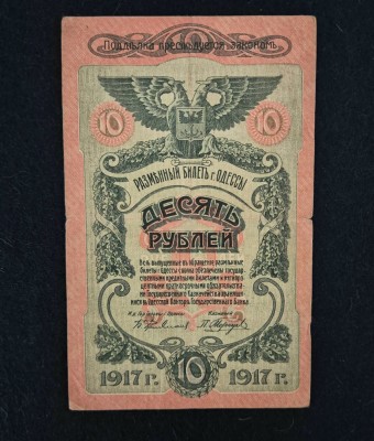 Bancnota 10 RUBLE 1917 Rusia foto