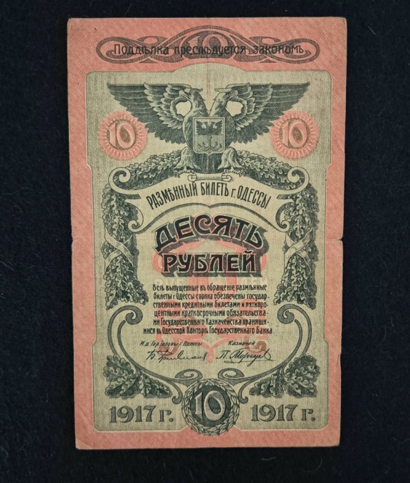 Bancnota 10 RUBLE 1917 Rusia