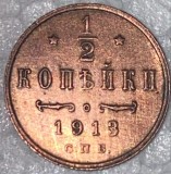 IMPERIUL RUS 1913,MONEDA 1/2 KOPEICA/SE VINDE PIESA DIN POZE