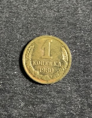 Moneda 1 copeica 1980 CCCP foto