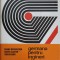 GERMANA PENTRU INGINERI SI TEHNICIENI-BENNO DEPAUSCHEG, GRETE KLASTER-UNGUREANU-200919