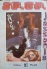 Jazzonia - Ovidiu Bufnila, SF, Editura Plumb 1992, Beletristica, Romana, 198 pagini