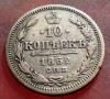 F.117 RUSIA ALEXANDER II 10 KOPEICI COPEICI KOPEKS 1862 ARGINT, Europa