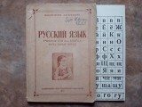 MANUAL DE LIMBA RUSA CLASA IV-A, 1955