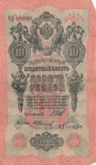Bancnota Rusia 10 Ruble 1909 (1912-17) - P11c XF ( vezi descriere )