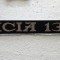 EMBLEMA DACIA 1310 . PENTRU PORTBAGAJ SPATE .