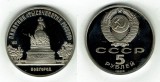 C3 Rusia /URSS 5 Rubles 1988, Novgorod Monument Proof