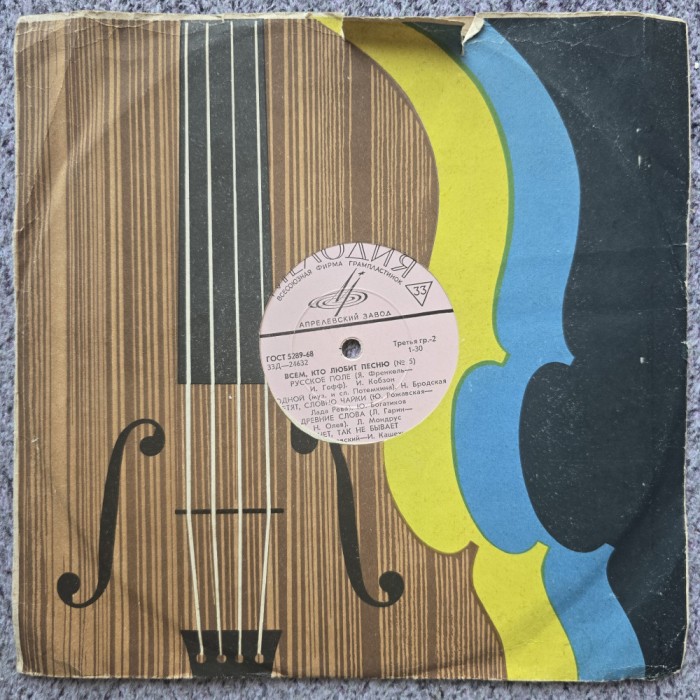 Vinil 10&quot; (25 cm) muzica Tuturor care iubesc cantul, anii 1980, Melodia, URSS, stare f buna
